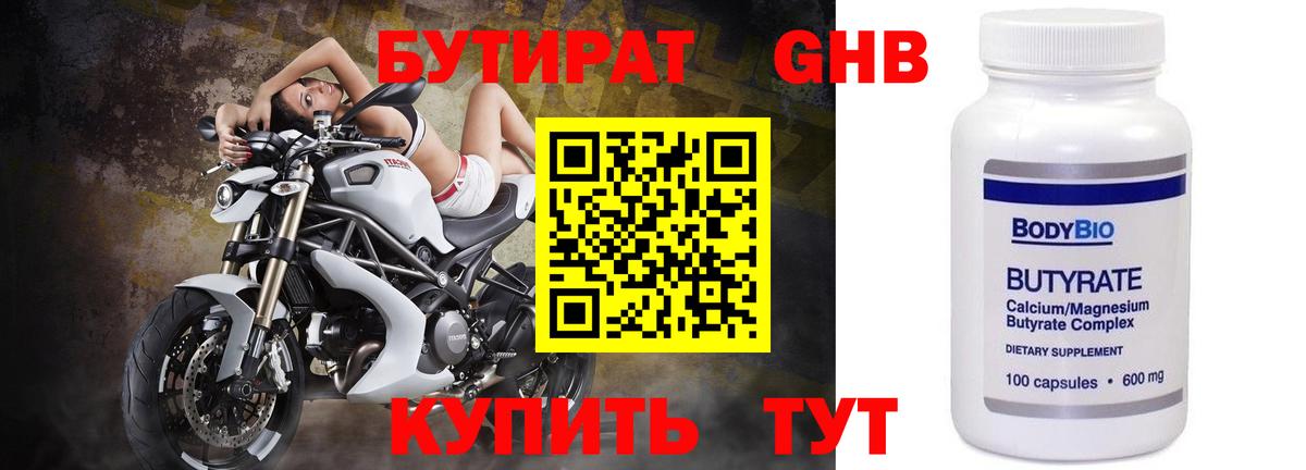 Сыктывкар  БУТИРАТ  Вход с VPN  БУТИРАТ BDO 