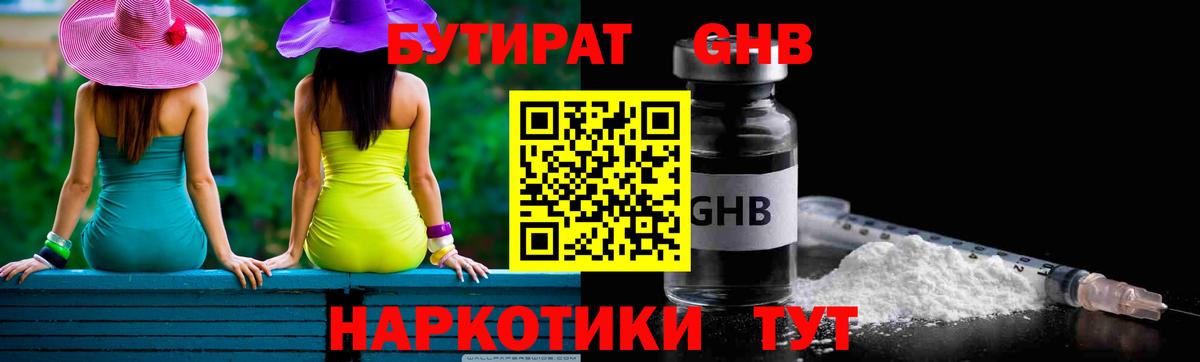 БУТИРАТ жидкий экстази Сыктывкар