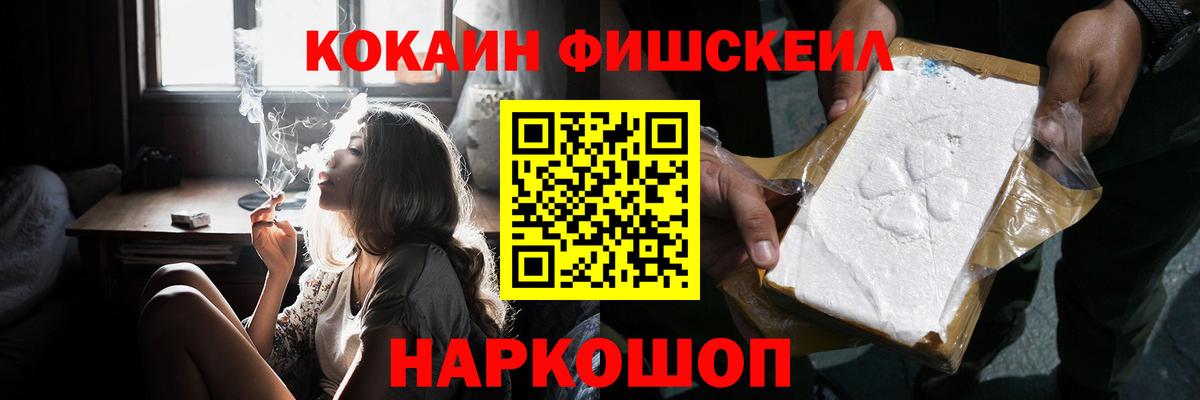 COCAIN Fish Scale Сыктывкар