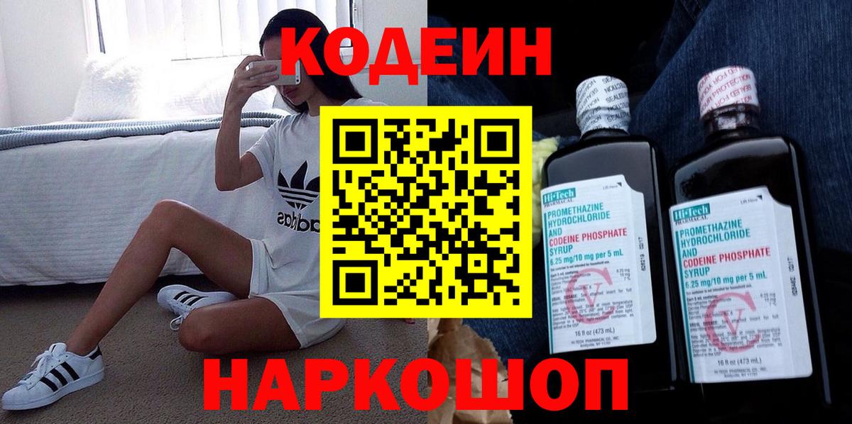 Кодеин Purple Drank  Вход с VPN  Кодеиновый сироп Lean напиток Lean (лин)  Сыктывкар 