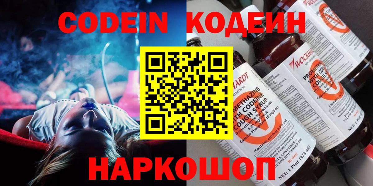 Кодеин Purple Drank Сыктывкар