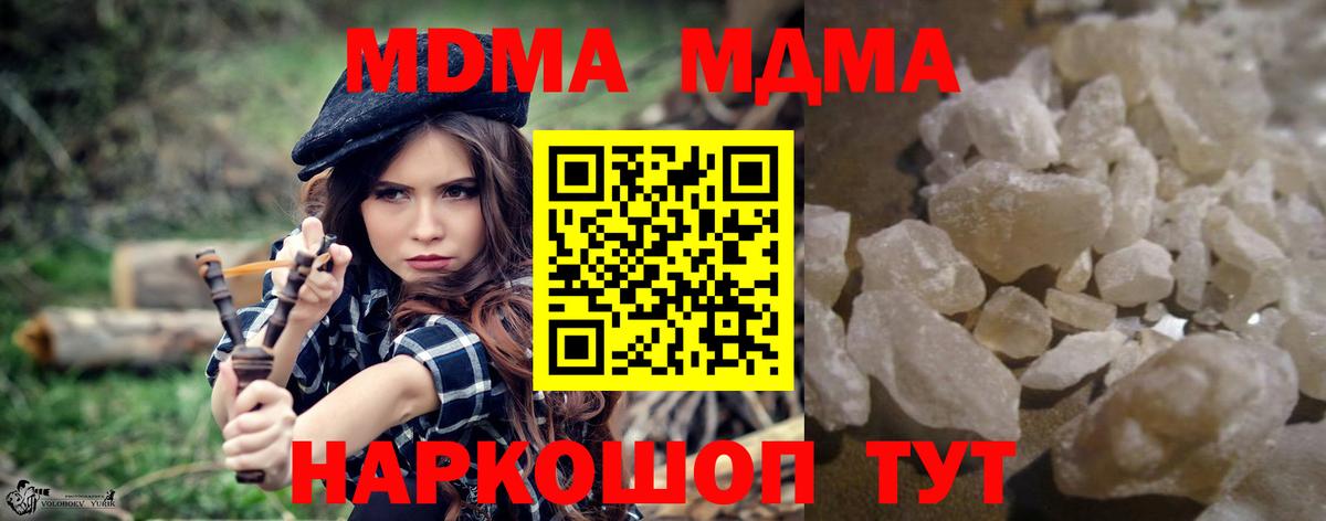 МДМА  Вход с VPN  MDMA молли  Сыктывкар  MDMA молли 