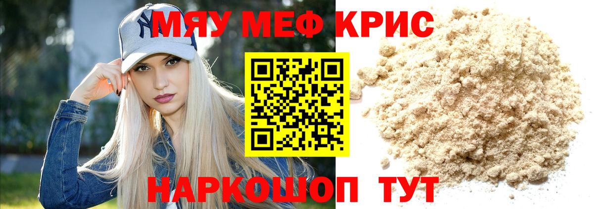 МЕФ  Мефедрон мука  Вход с VPN  МЯУ-МЯУ  наркота  МЯУ-МЯУ VHQ  Сыктывкар 